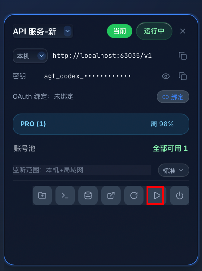 API 服务点击开始