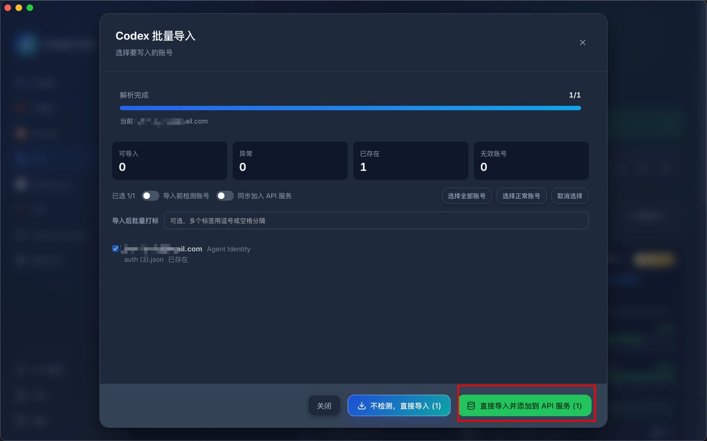 直接导入并添加到 API 服务