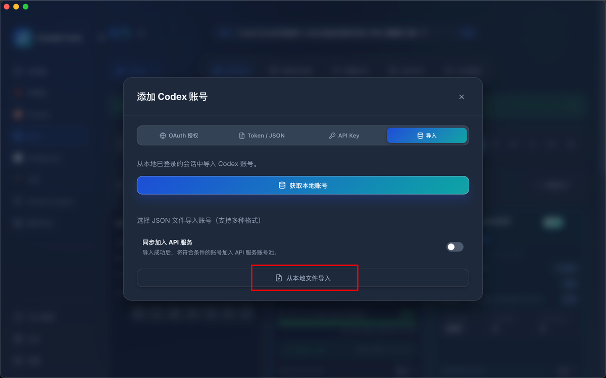 Cockpit 导入标签与从本地文件导入